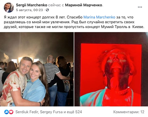Міністр фінансів Марченко на концерті російського гурту «Мумий Тролль»