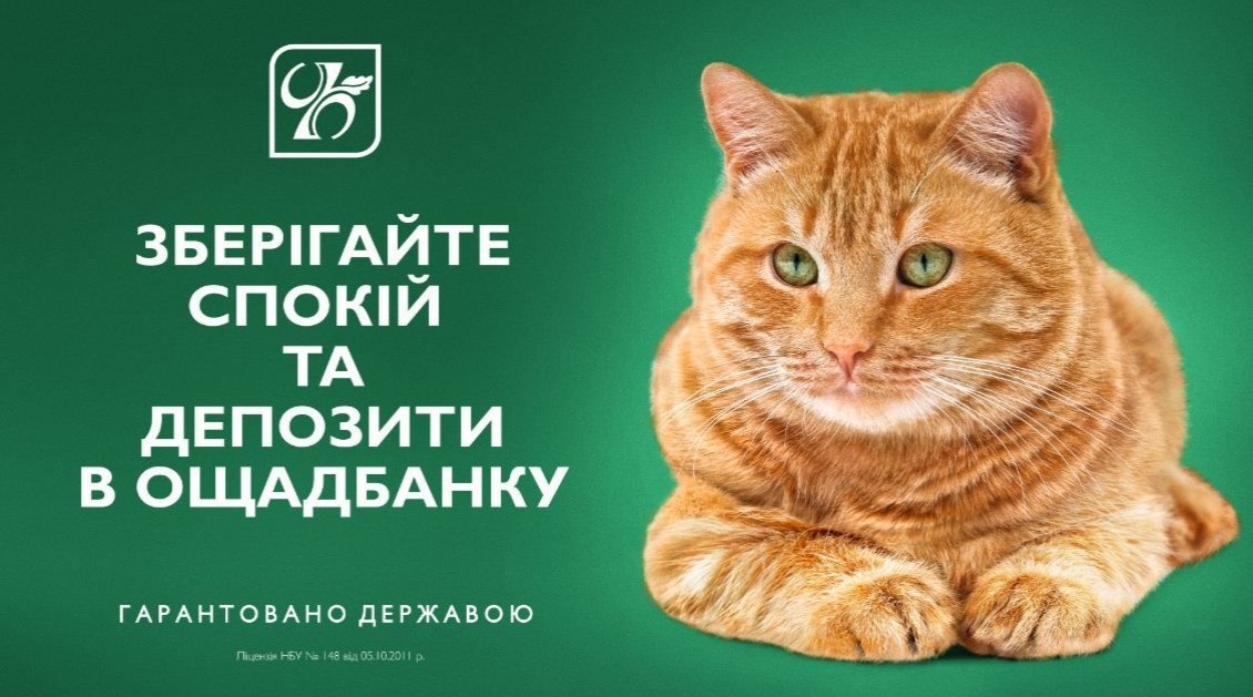 Обнадійлива реклама державного банку