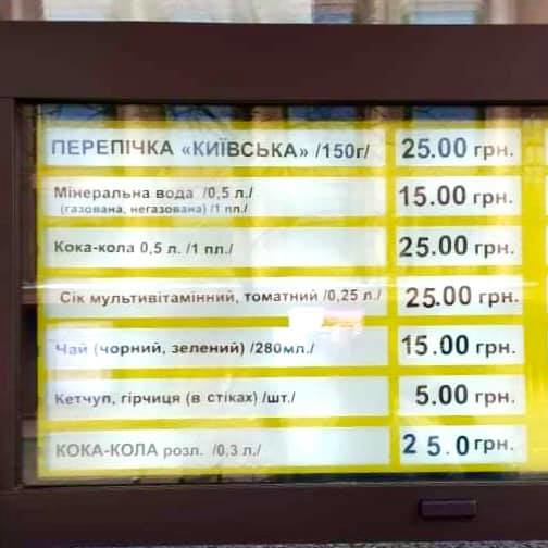 Прейскурант цін у «Київській перепічці». Фото: Єгор Шуміхін, Facebook