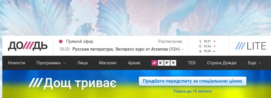 На сайті телеканалу «Дождь» вже з'явився банер для україномовних користувачів