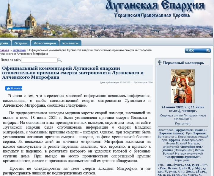 Луганська єпархія РПЦ опублікувала спеціальне повідомлення