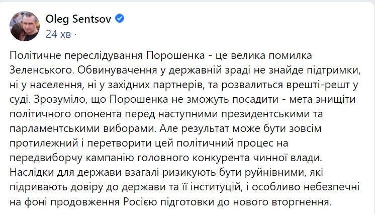 Олег Сенцов відреагував на суд над Петром Порошенком