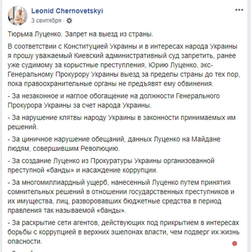 Скріншот допису з фейсбук-сторінки Леоніда Черновецького