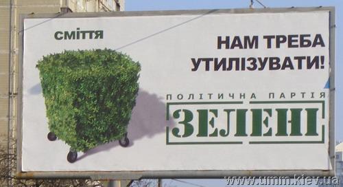 Утилизировать мусор