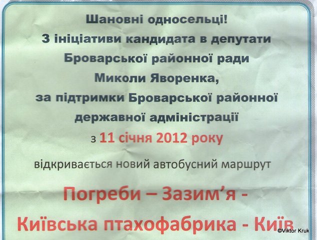 «Батьківщину» снимают с выборов на Киевщине O-00022094-n-00067455