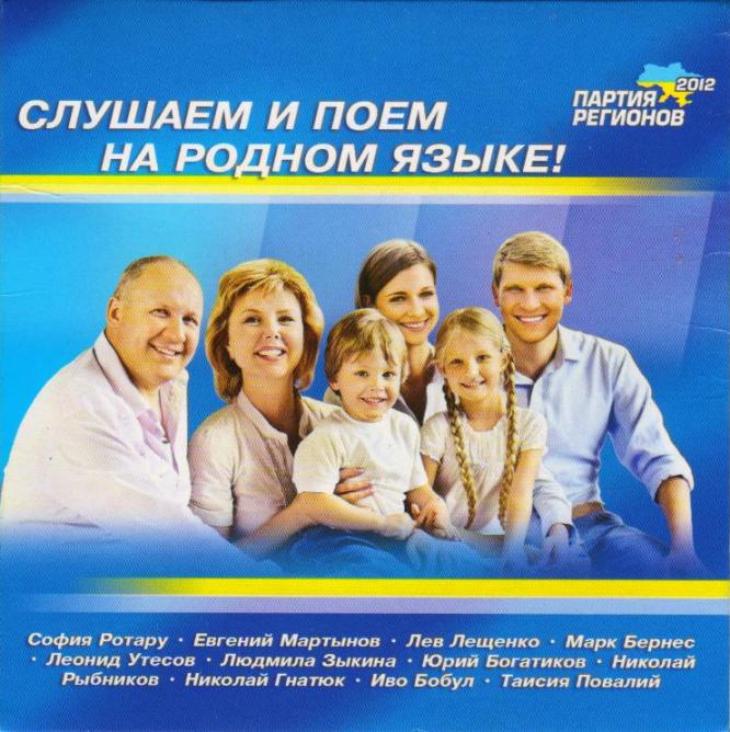 ПР выпустила диск с песнями на русском Слушаем и поем на родном