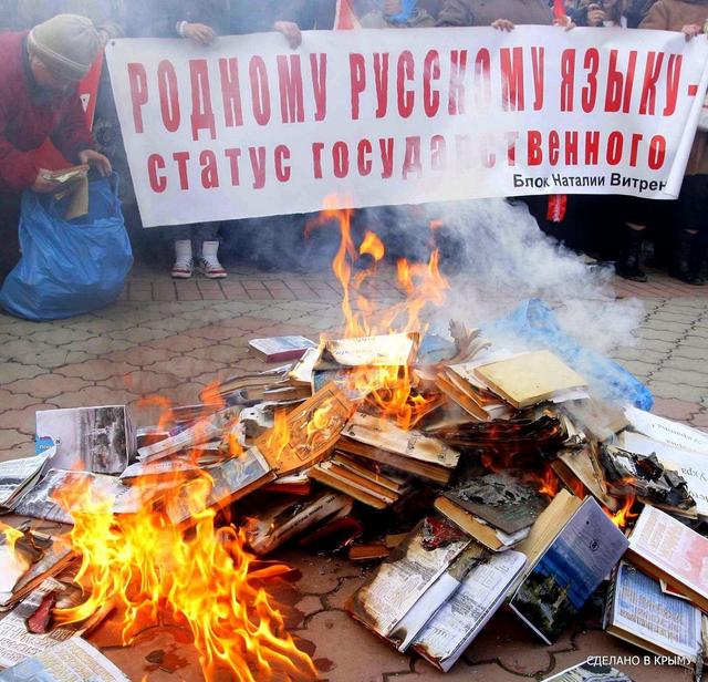 Русские нацисты в Крыму сожгли книги об истории Украины