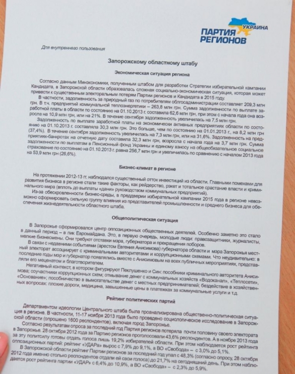 Партия регионов назначила нового «смотрящего» за Запорожьем (документ)
