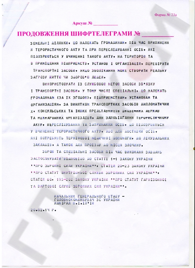 Янукович кинув армію проти народу (ДОКУМЕНТ)