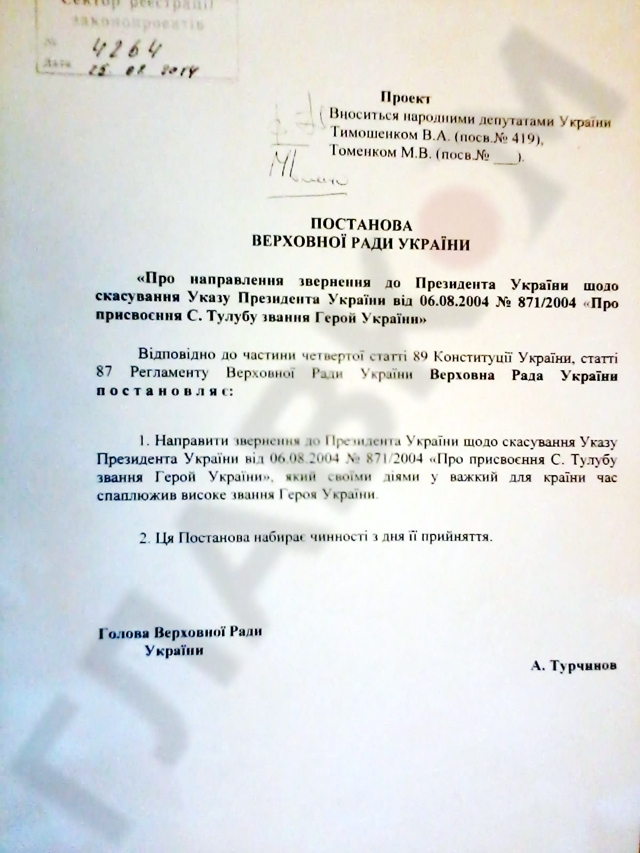 Расправа над Тулубом. У соратника Януковича забирают звезду Героя (ДОКУМЕНТ)