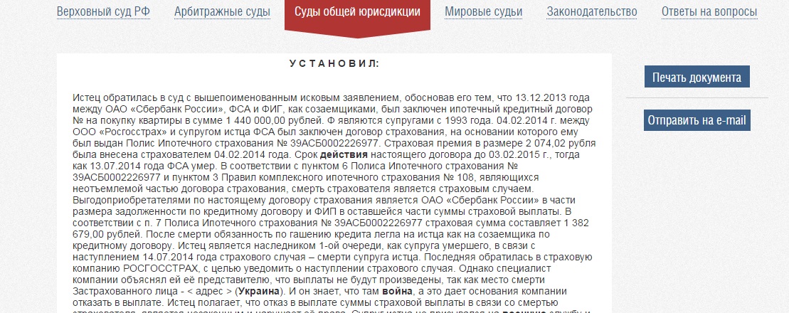 За смерть на Донбассе страховки не будет. Росгосстрах (ДОКУМЕНТ)