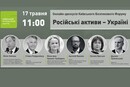 Російські активи – Україні. У столиці пройде онлайн-дискусія щодо заморожених грошей РФ