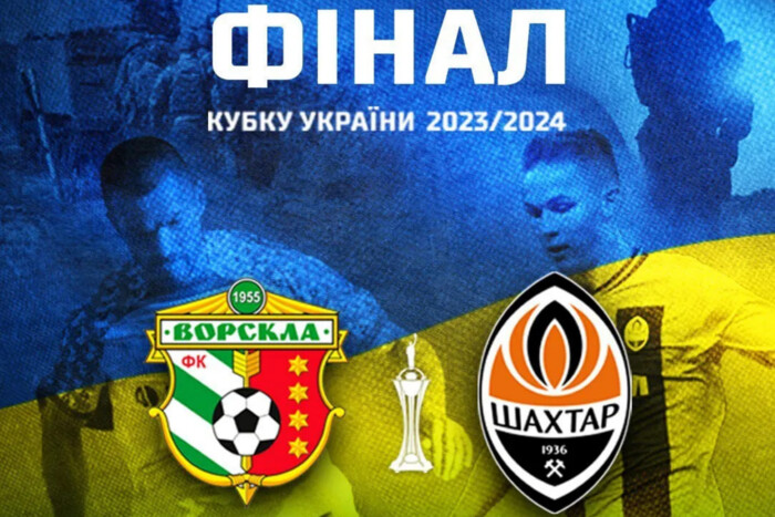 Фінал Кубка України з футболу: де дивитися трансляцію