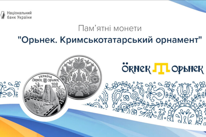 Нацбанк презентував пам'ятну монету, присвячену кримськотатарському орнаменту