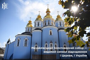 Михайлівський Золотоверхий собор став точкою відліку нової історії України. І ось чому