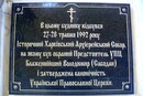 32 роки тому Москва організувала антиукраїнський церковний переворот