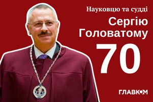 Сергію Головатому – 70. Хто після нього очолить Конституційний суд?