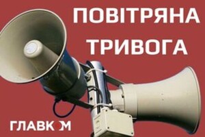 Масштабна повітряна тривога тривала 20 хв