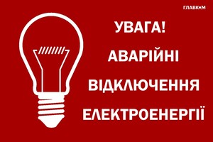 «Укренерго» попереджає: 5 червня відключення світла можуть тривати понад 4 години