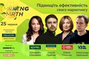 Понад 20 маркетологів України поділяться креативними рішеннями на MRKTNG марафоні 