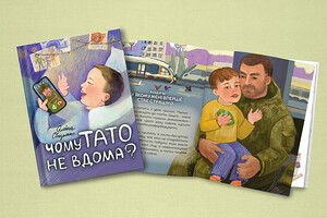 «Чому тато не вдома»: черкащанка, яка втратила чоловіка на війні, написала книгу для дітей