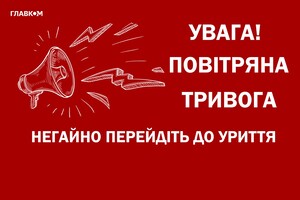Масштабна повітряна тривога тривала 25 хвилин