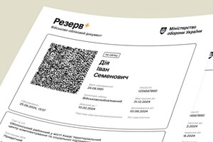 Документ має термін дії один рік з моменту формування