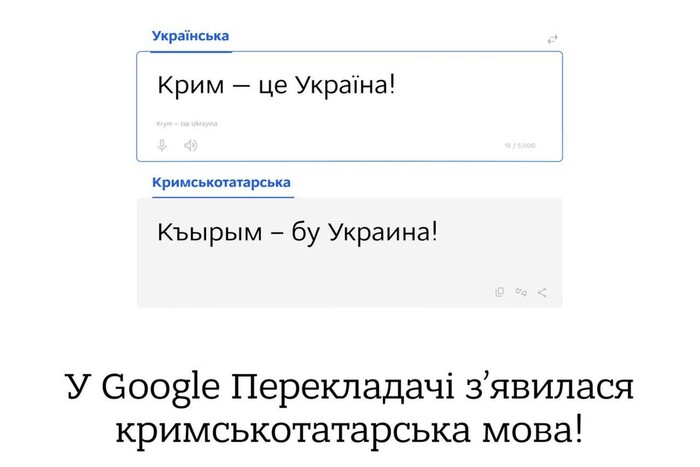 У Google-перекладачі з'явилася кримськотатарська мова