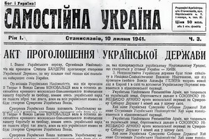 83 роки тому Україна вперше стала незалежною