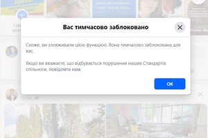 Такий вигляд мають проблемні сторінки у Facebook