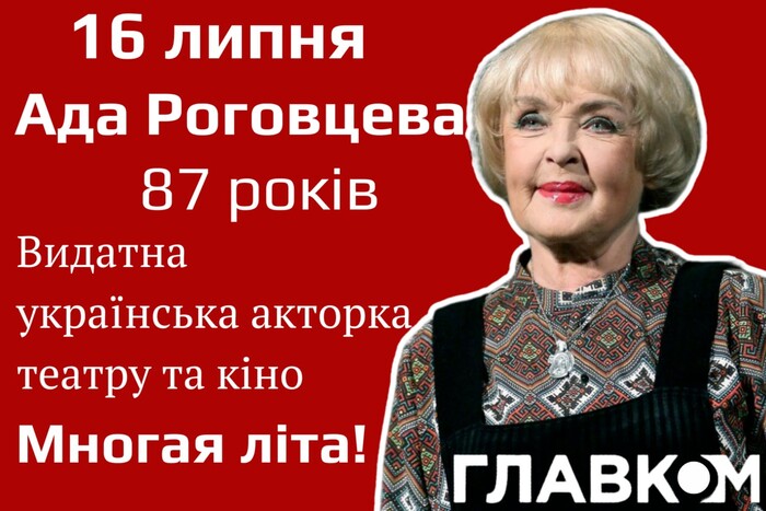 «Не приносьте квітів»: Ада Роговцева у день народження звернулася з проханням
