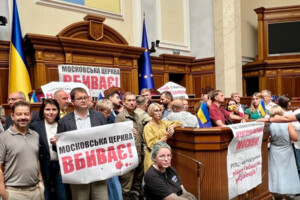Блокування засідання Верховної Ради у вівторок призвело до того, що законопроєкт про Московську церкву все-таки розглянуть. Але після канікул