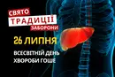 26 липня: яке сьогодні свято, традиції та заборони