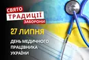 27 липня: яке сьогодні свято, традиції та заборони