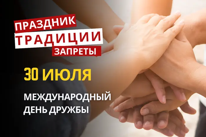 30 июля: какой сегодня праздник, приметы и запреты