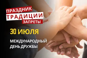 30 июля: какой сегодня праздник, приметы и запреты