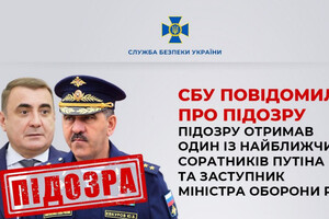 Один із найближчих соратників Путіна та заступник міністра оборони РФ отримали підозру