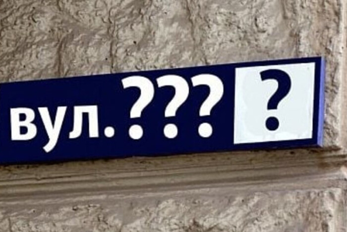 На Київщині перейменовано низку вулиць