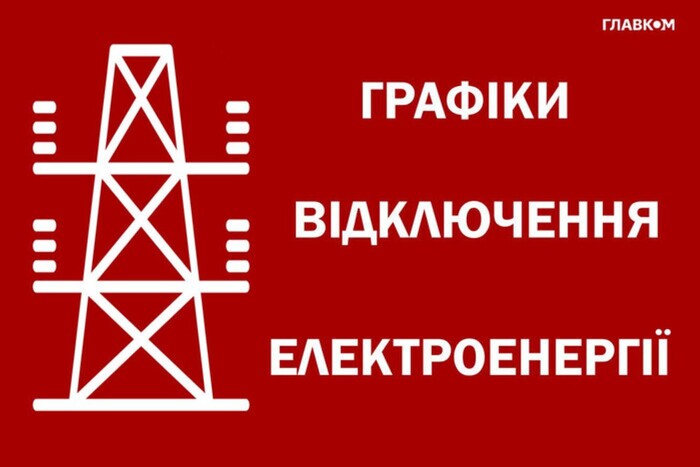 «Укренерго» скасувало відключення світла на 2 серпня