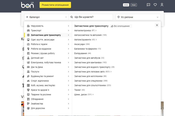 Bon.ua – зручний сервіс оголошень