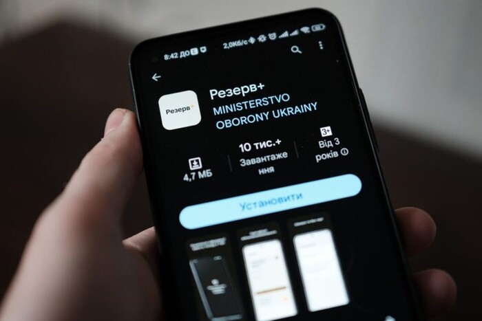 Міноборони перетворить «Резерв+» на онлайн-ТЦК