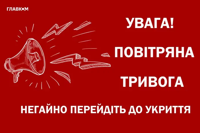 У Києві та низці областей тривога тривала 45 хвилин