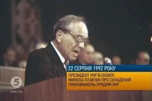 Последний президент УНР Николай Плавьюк
