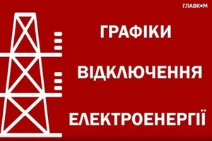 ДТЕК попередив українців про жорсткі графіки відключення світла 27 серпня