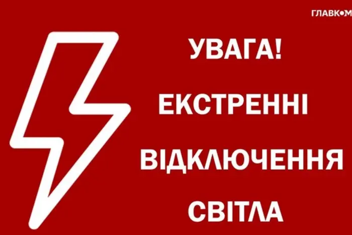 У Києві введено екстрені відключення світла