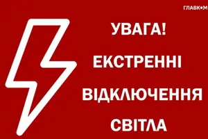 У Києві введено екстрені відключення світла