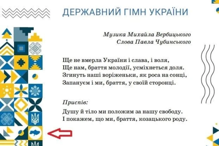 Підручник з української мови для сьомого класу вийшов із картою України без Криму