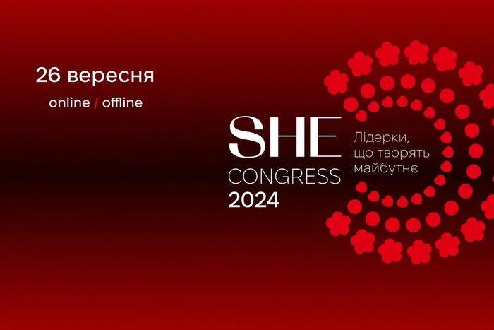 25+ лідерок поділяться стратегіями жіночої реалізації на SHE Congress 2024