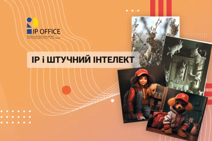 В Україні вперше зареєстровано авторське право на твори з ілюстраціями штучного інтелекту