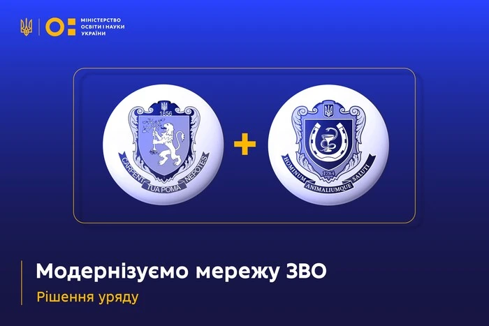 Уряд анонсував об'єднання ще двох університетів